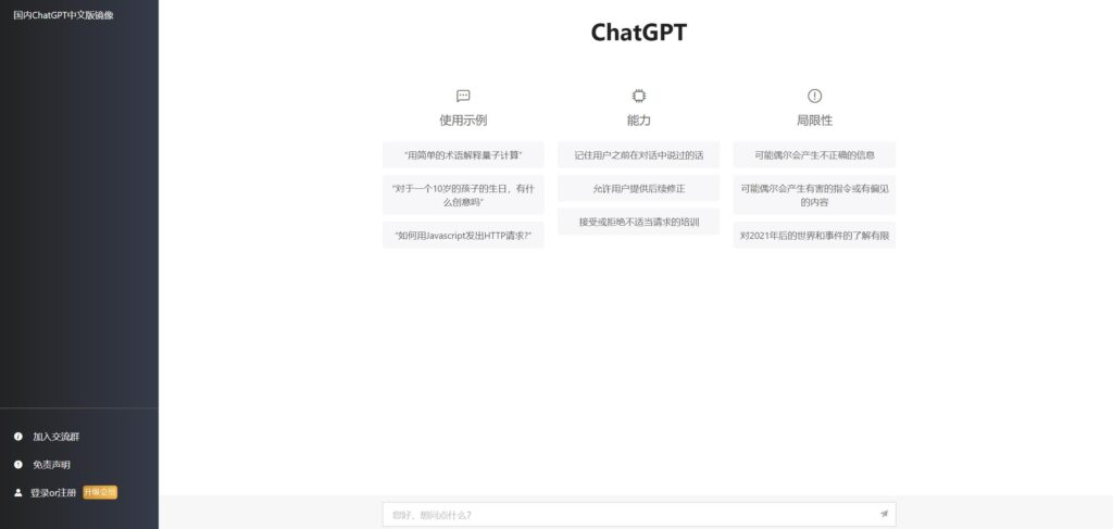 最新ChatGPT网站源码/支持用户付费套餐+赚取收益-棋牌资源站