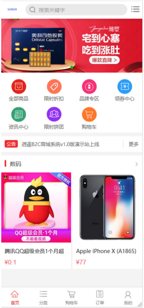 【修复版】最新个人商城二开逍遥B2C商城系统源码可商用版/拼团拼购优惠折扣秒杀源码-棋牌资源站