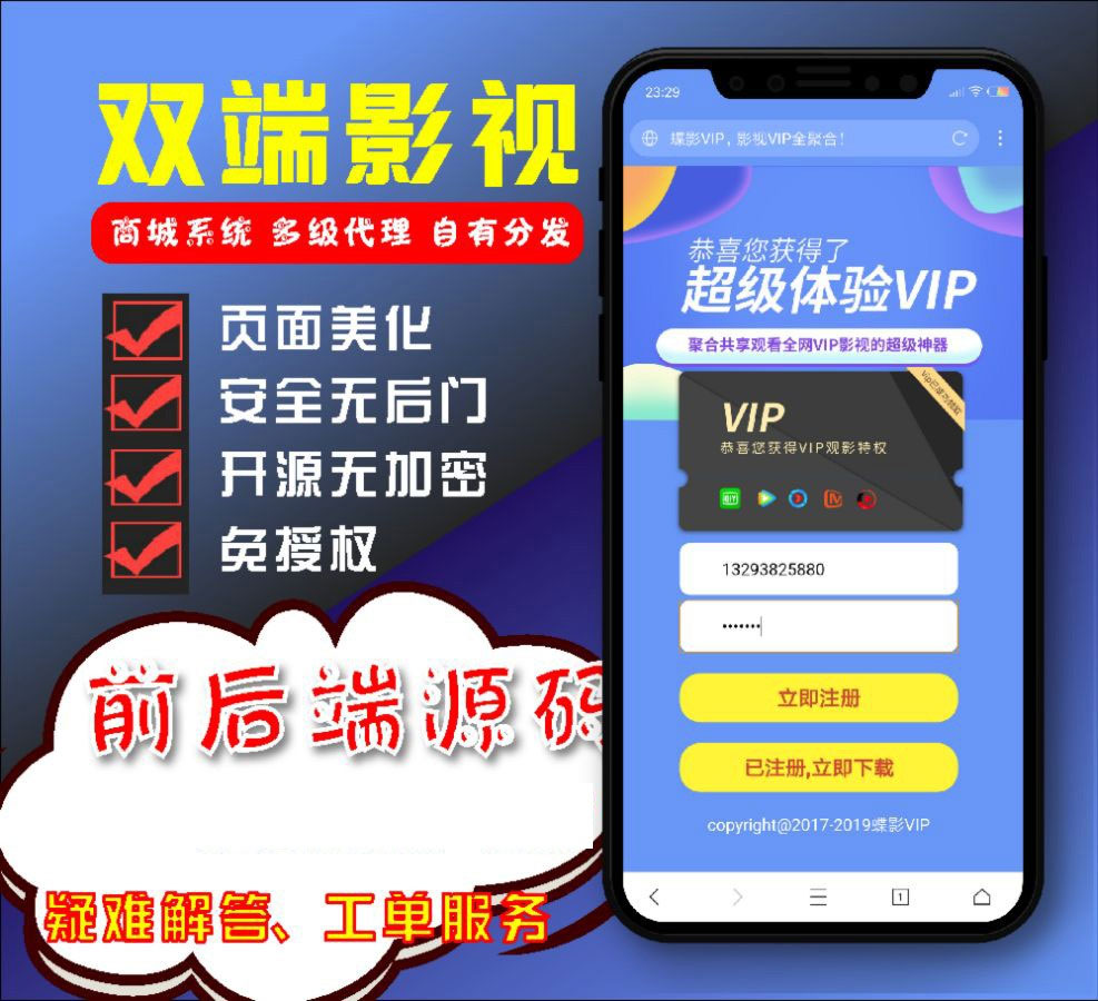 界面精美的双端影视APP源码 全新V3后台-棋牌资源站