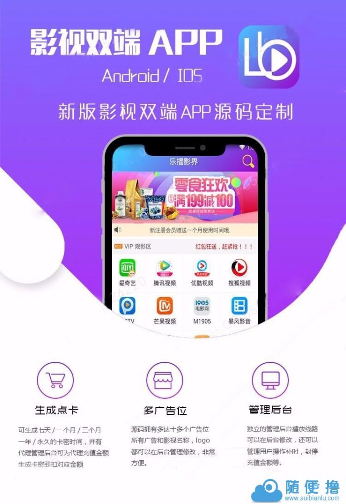 在线视频聚合VIP影视APP源码 安卓IOS苹果双端 带后台代理分销系统-棋牌资源站