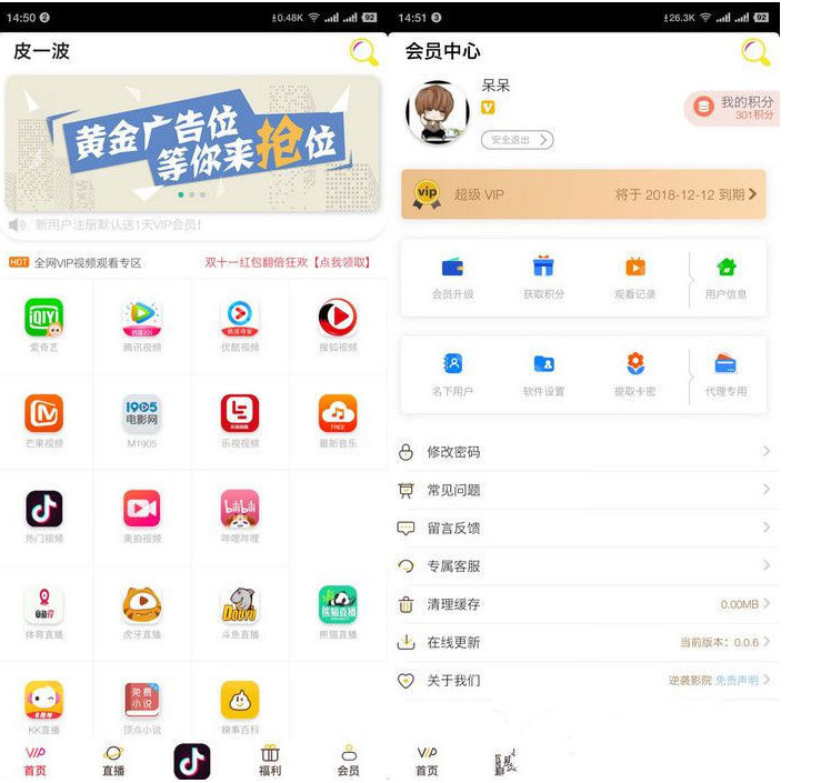 最新二开影视APP视频VIP解析在线视频聚合APP双端源码-棋牌资源站