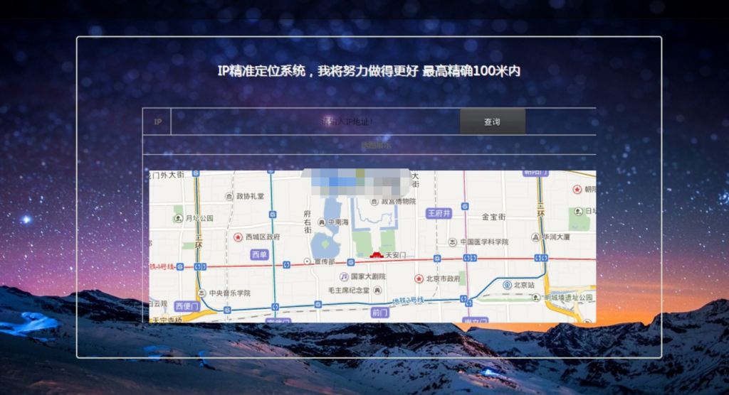 IP地址精准定位系统PHP源码-棋牌资源站