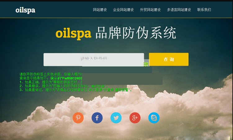 PHP产品商品防伪码查询系统源码-棋牌资源站