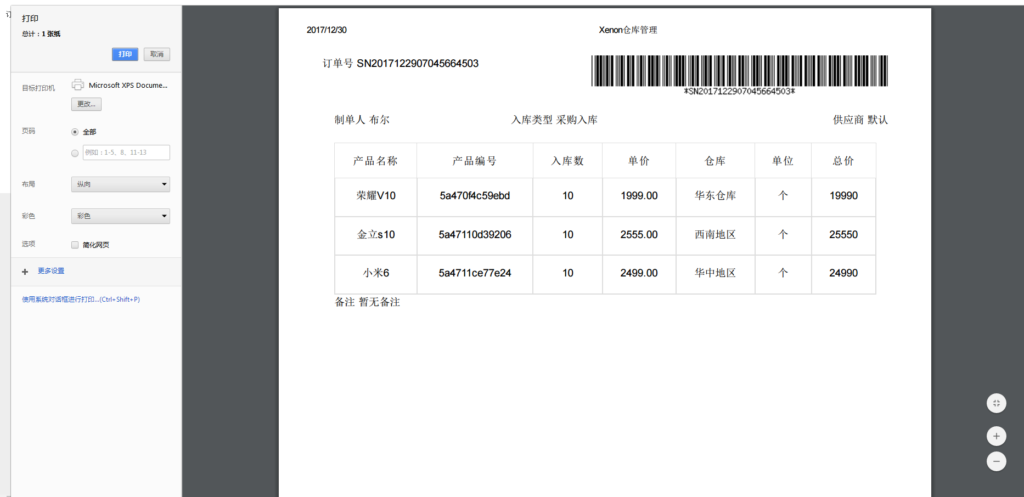 Thinkphp响应式进销存仓库管理系统源码-棋牌资源站