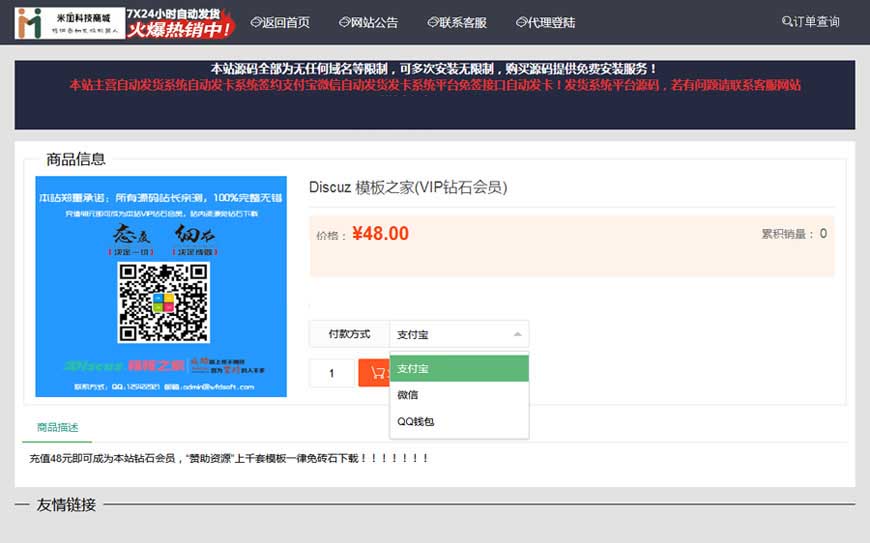 Thinkphp虚拟产品自动发货发卡系统源码插图2