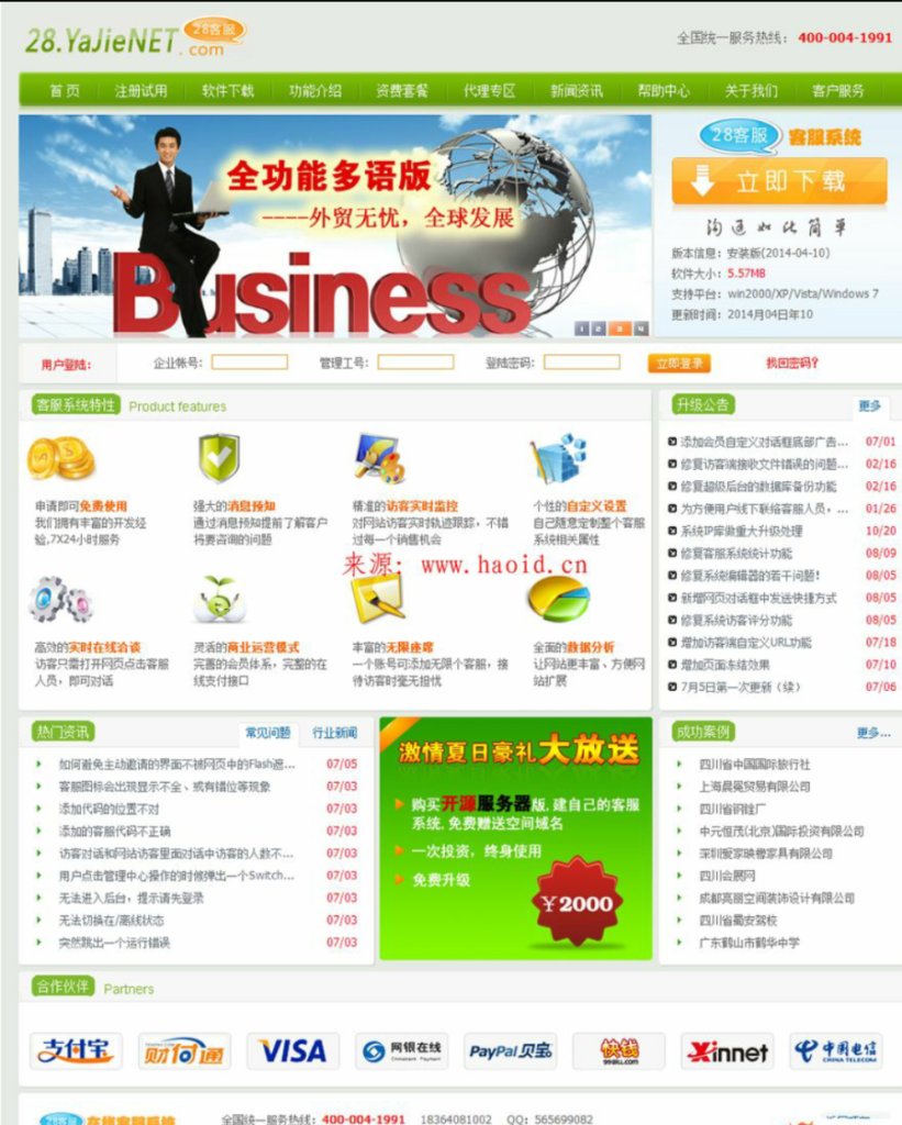 仿28在线客服系统商业版源码 php+mysql版 前后台完整-棋牌资源站