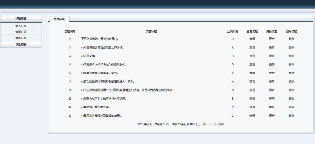 java在线考试系统源码 学生教师用-棋牌资源站