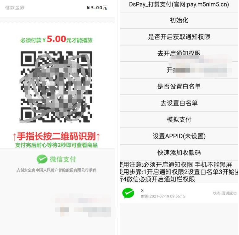 个码免签支付APP+聚合支付后台源码-棋牌资源站