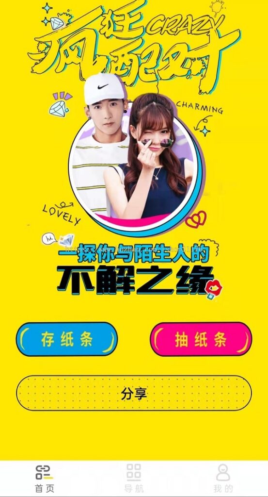 月老在线牵盲盒+交友盲盒+一元交友+小纸条盲盒+交友匹配+同城交友小程序源码-棋牌资源站