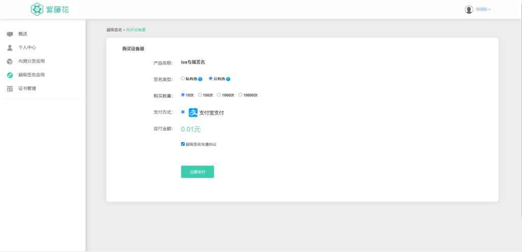 APP分发系统源码 全开源超级签名系统源码 附带详细部署文档插图5
