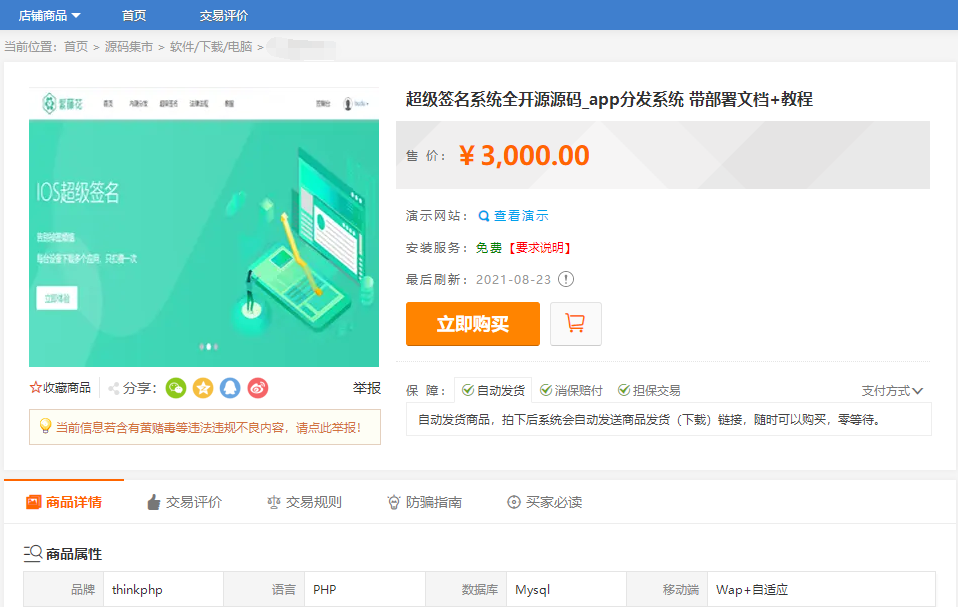 APP分发系统源码 全开源超级签名系统源码 附带详细部署文档-棋牌资源站