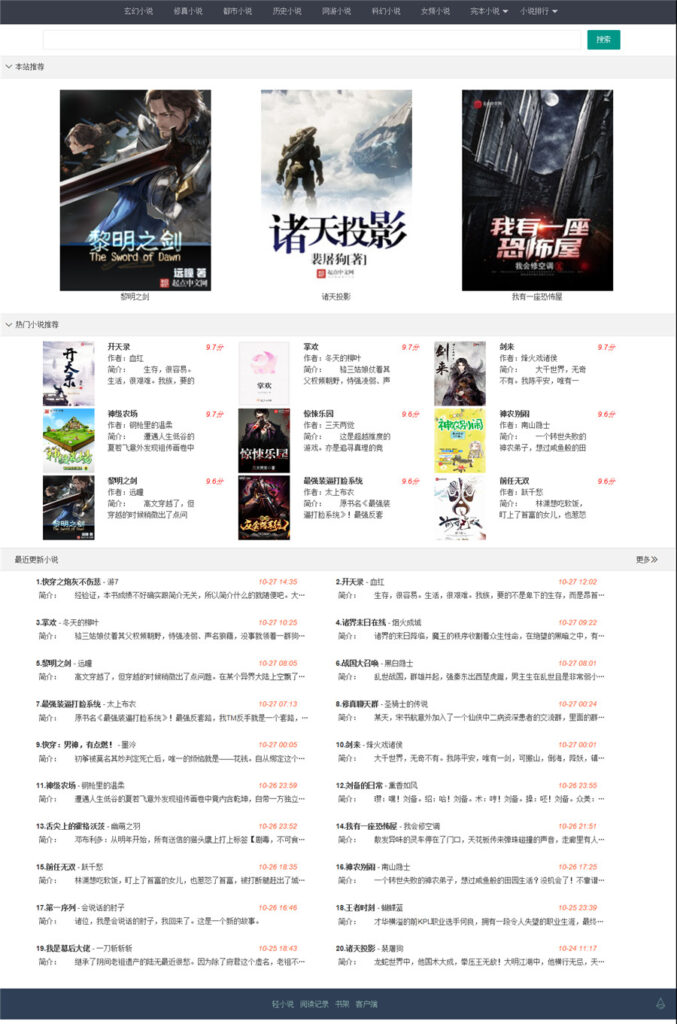 小说精品屋web+安卓app+微信小程序动漫小说源码-棋牌资源站