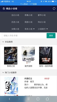 小说精品屋web+安卓app+微信小程序动漫小说源码插图1 小说精品屋web+安卓app+微信小程序动漫小说源码插图1