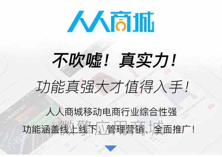 人人商城v3.28.12源码 – 全开源移动电商小程序-棋牌资源站