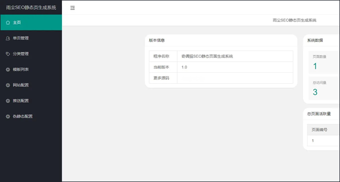 雨尘SEO静态页面生成系统版本源码3秒钟可生成上千条单页面SEO必备神器-棋牌资源站