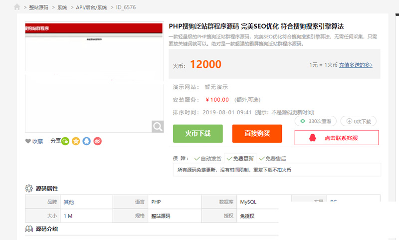 PHP轻量级搜狗泛站群源码+符合搜狗算法【完美SEO优化】-棋牌资源站