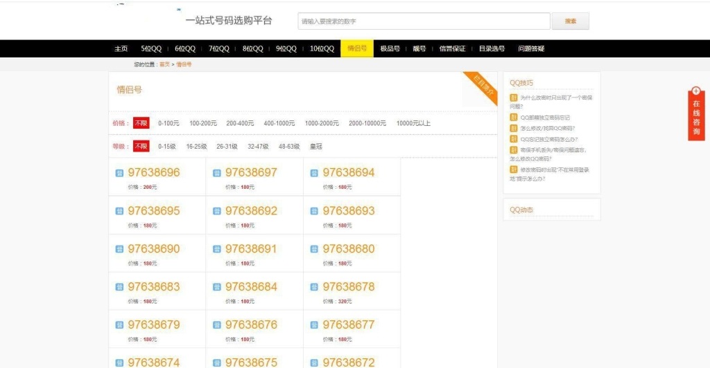帝国CMS整站|手机号/QQ靓号商城源码|适配移动端-棋牌资源站