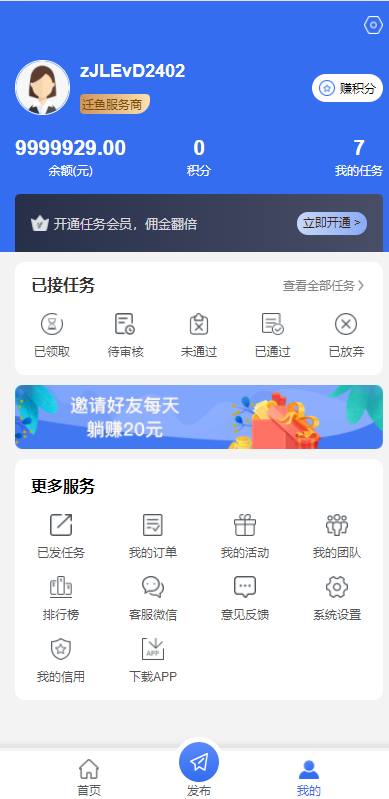 任务悬赏APP系统源码-活动营销三级分销返佣积分商城版-棋牌资源站