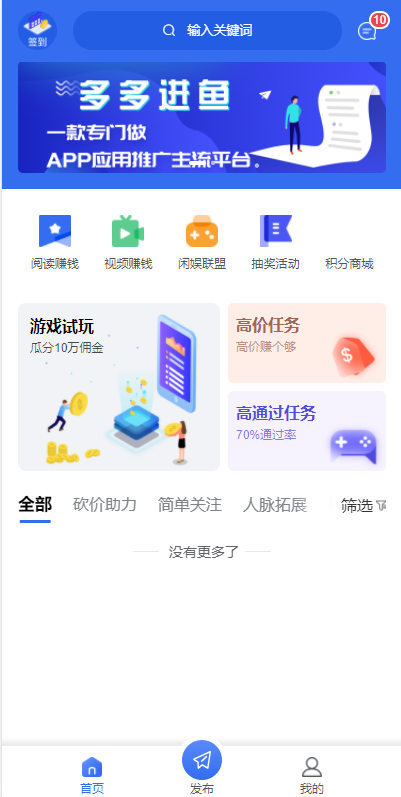 任务悬赏APP系统源码-活动营销三级分销返佣积分商城版插图2 任务悬赏APP系统源码-活动营销三级分销返佣积分商城版插图2