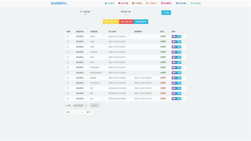新阿阳发卡网完整运营源码-棋牌资源站