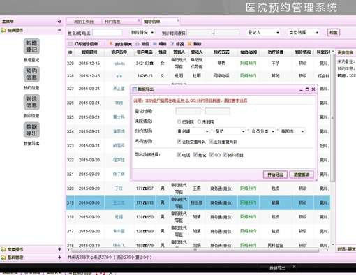 PHP医院网络预约管理系统源码（可商用也可作毕业设计）-棋牌资源站