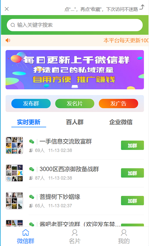 社群扫码进群活码引流完整运营源码/对接免签约支付接口/推广正常绑定下级-棋牌资源站