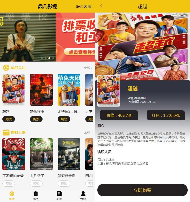 前端uni+后端php开发的影票返利系统源码-棋牌资源站