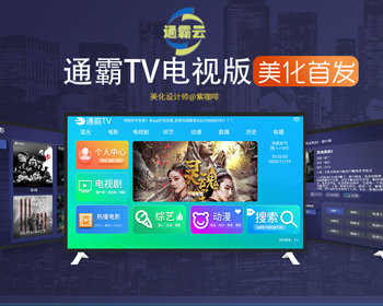 【美化版tv端】酷点TV版4.5影视源码电视盒子TV版APP对接苹果cms-棋牌资源站