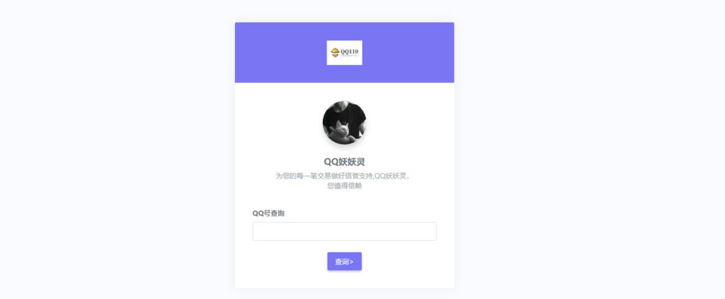 QQ防诈骗记录网络交易信誉分查询认证源码-棋牌资源站