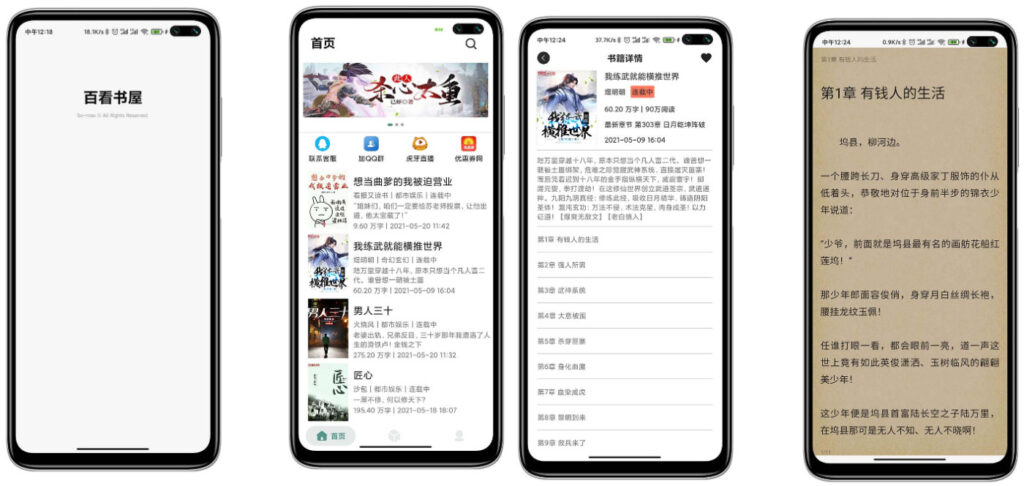 百看书屋V2版本-小说APP网站源码运营版+在线采集+10完本小说数据库-棋牌资源站