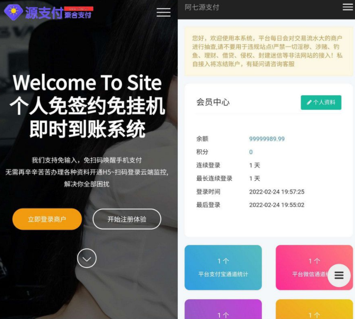 源支付3.1版本全开源版+店员监控软件+手机监控APP源码-棋牌资源站