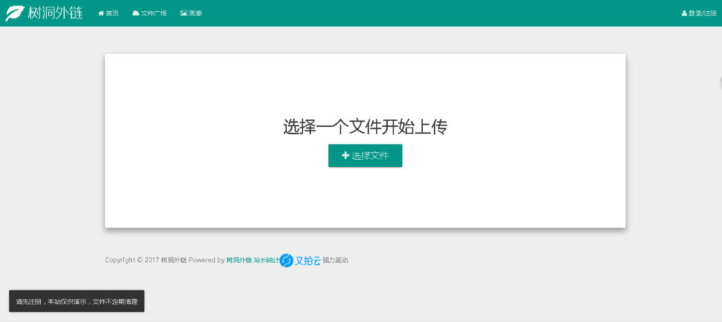 树洞外链 一款支持对接多家云存储的多功能网盘系统-棋牌资源站