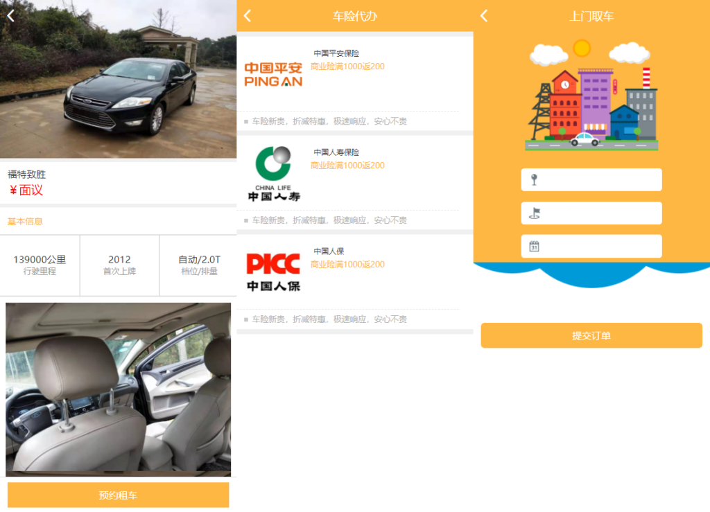 途牛养车省养车平台源码买卖新车租车二手车维修装潢共享O2O程序源码-棋牌资源站