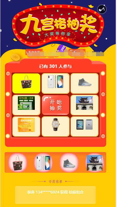 幸运抽奖系统带后台源码-棋牌资源站