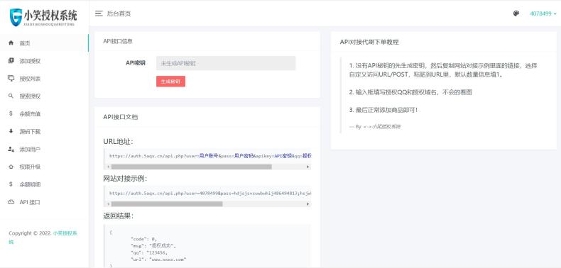 小笑授权系统源码V5.0开心版-棋牌资源站