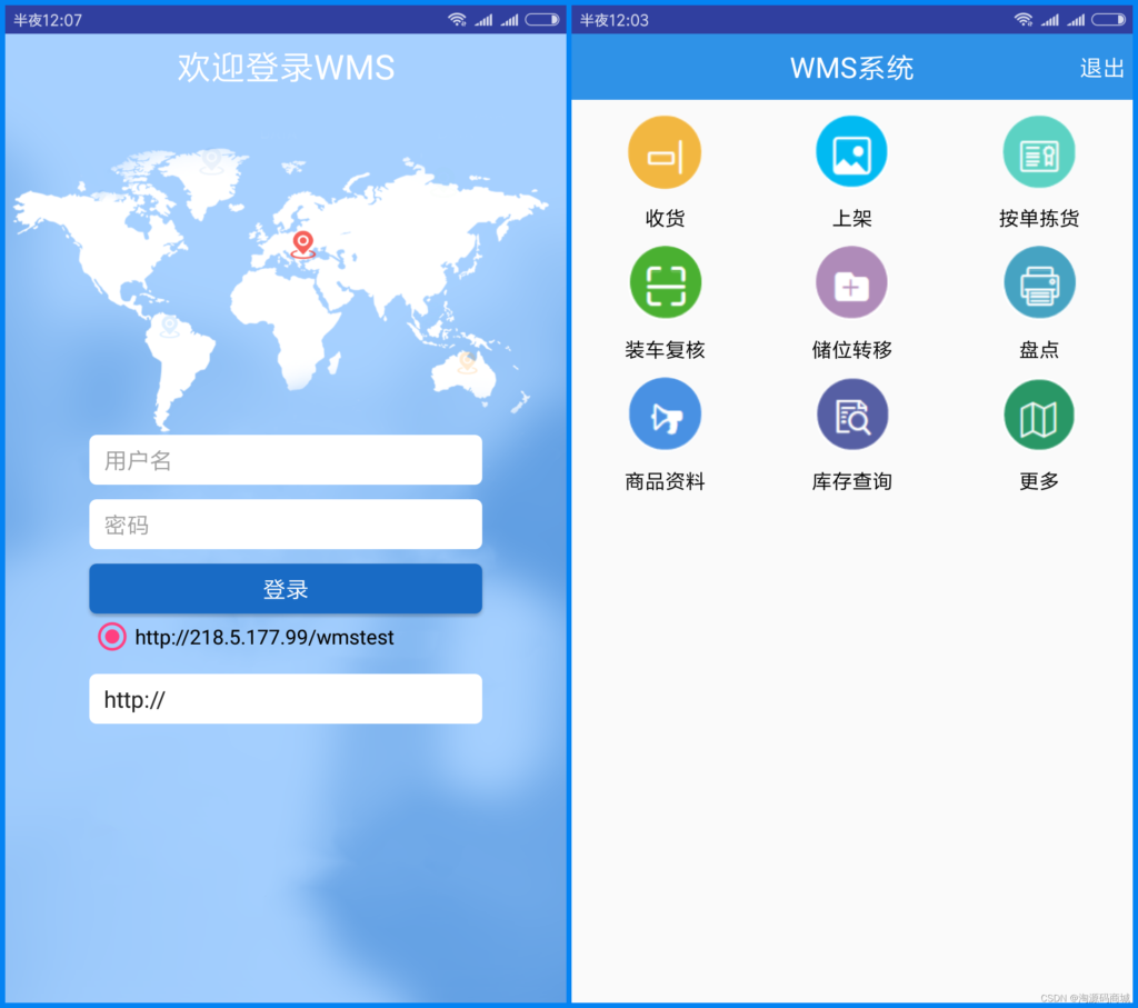 JAVA版WMS物流仓储管理系统源码，包含PDA端和Web端-棋牌资源站