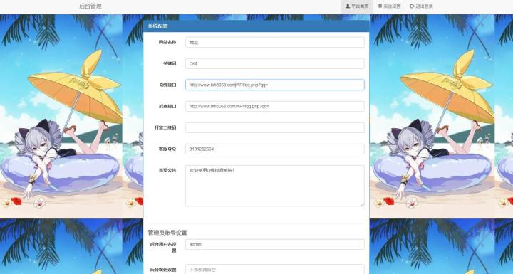 最新免费QQ密绑泄露检测源码支持反查-带后台带接口-棋牌资源站