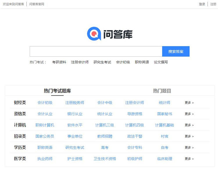 帝国CMS仿问答库题库学习平台完整打包主题源码-棋牌资源站