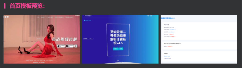 二开云海多功能解析系统全开源免授权4.5带插件-棋牌资源站