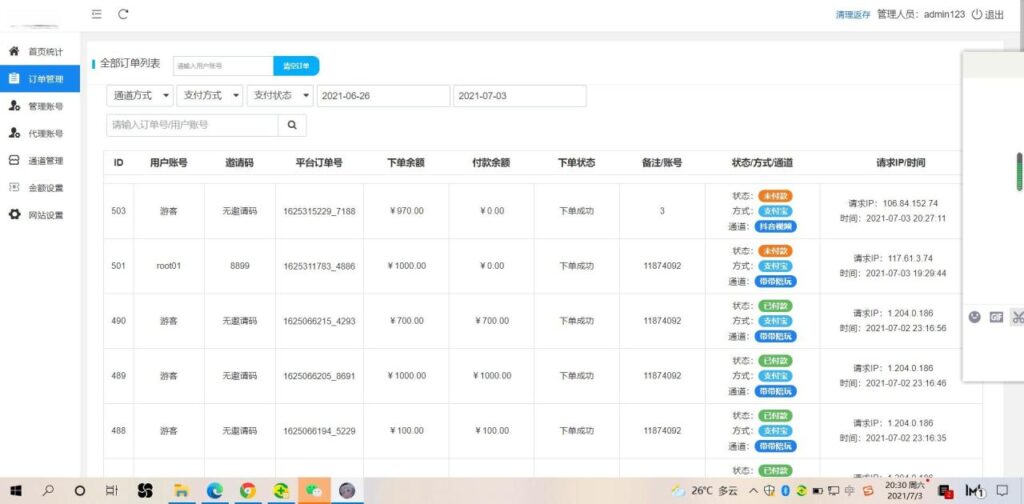 最新暗雷Epay纵横程序APP-暗雷通道融合一体 自带通道 带教程插图3 最新暗雷Epay纵横程序APP-暗雷通道融合一体 自带通道 带教程插图3