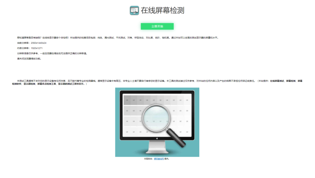 在线屏幕纯色、漏光测试、对比度、色阶、饱和度检测源码-棋牌资源站