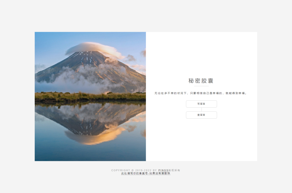 秘密胶囊开源版-最新匿名留言程序源码-棋牌资源站