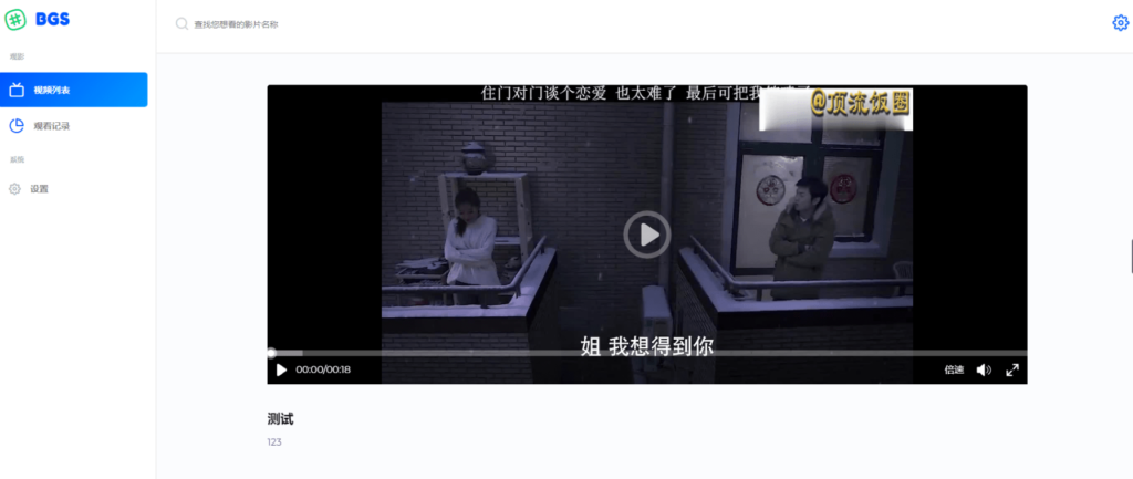 BGS本地局域网视频系统源码-棋牌资源站