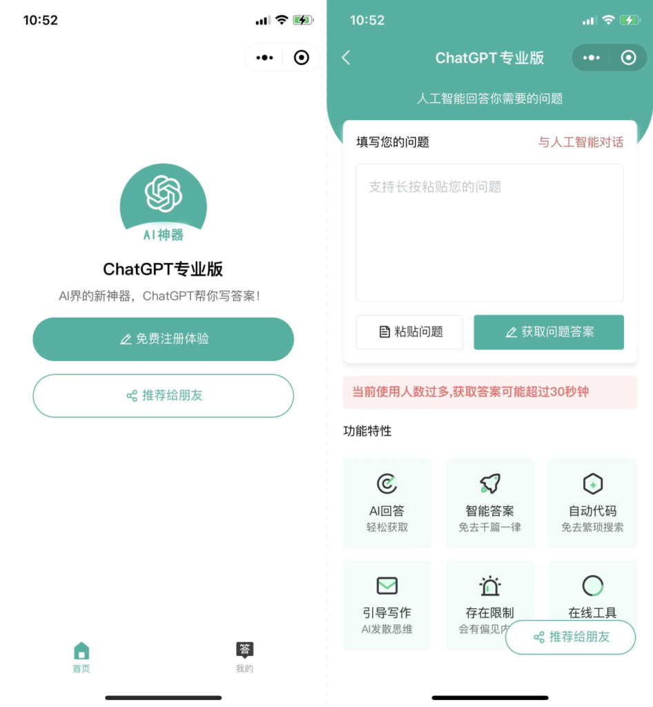 火爆全网的ChatGPT小程序页面模板，让AI回答你的任何问题！-棋牌资源站