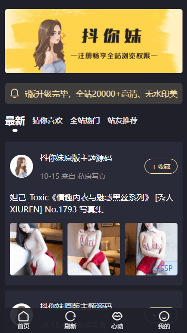 最新抖你妹原版主题源码仿抖音模式套图SEO源码_WordPress图片主题-棋牌资源站