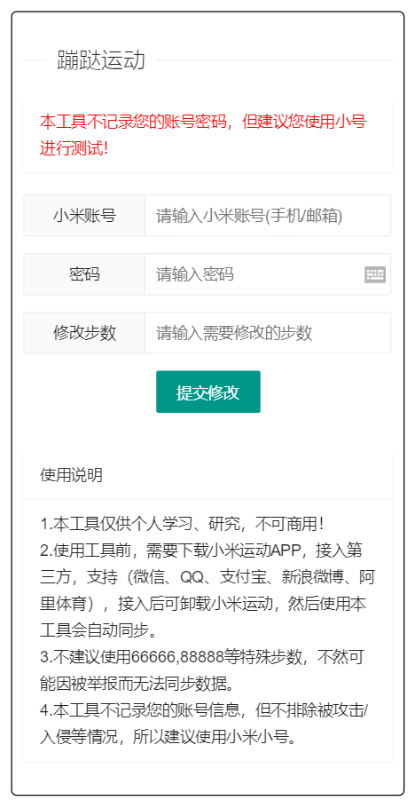 支付宝微信运动步数网页源码附带原始接口代码-棋牌资源站