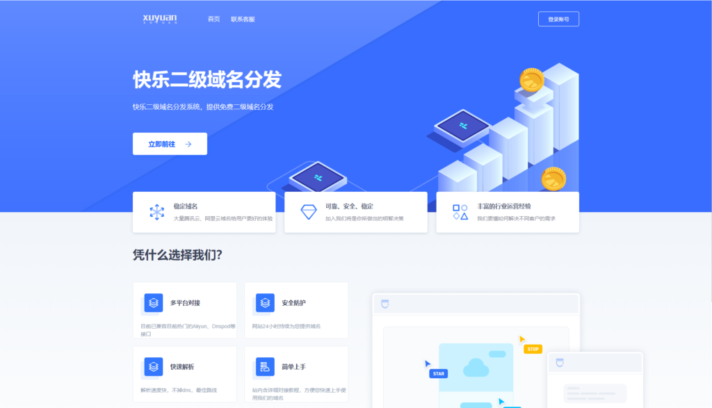 许愿二级域名分发系统网站源码-棋牌资源站