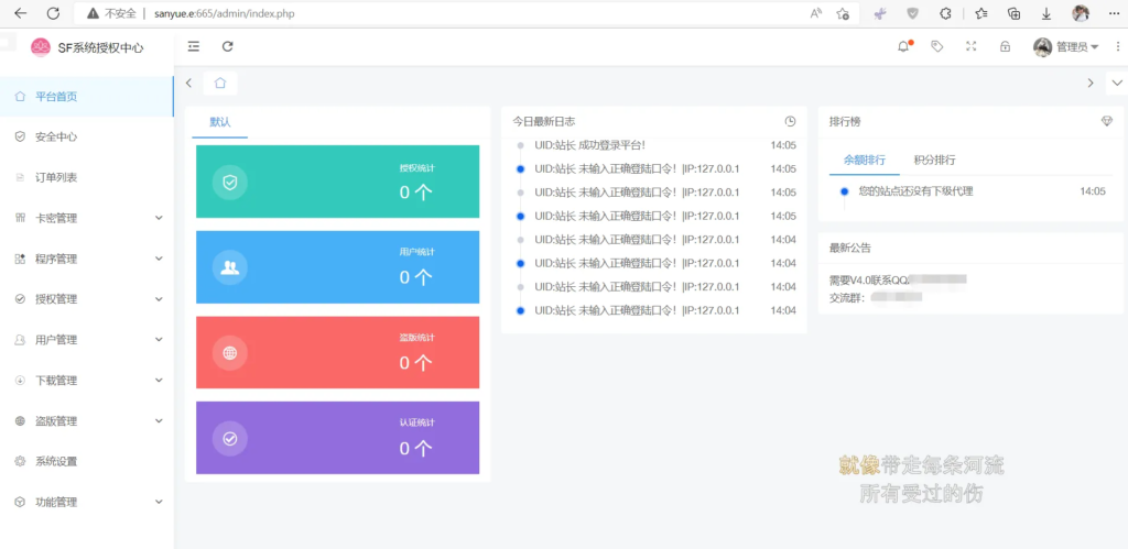 全新SF授权系统源码 V3.7全开源无加密版本插图2
