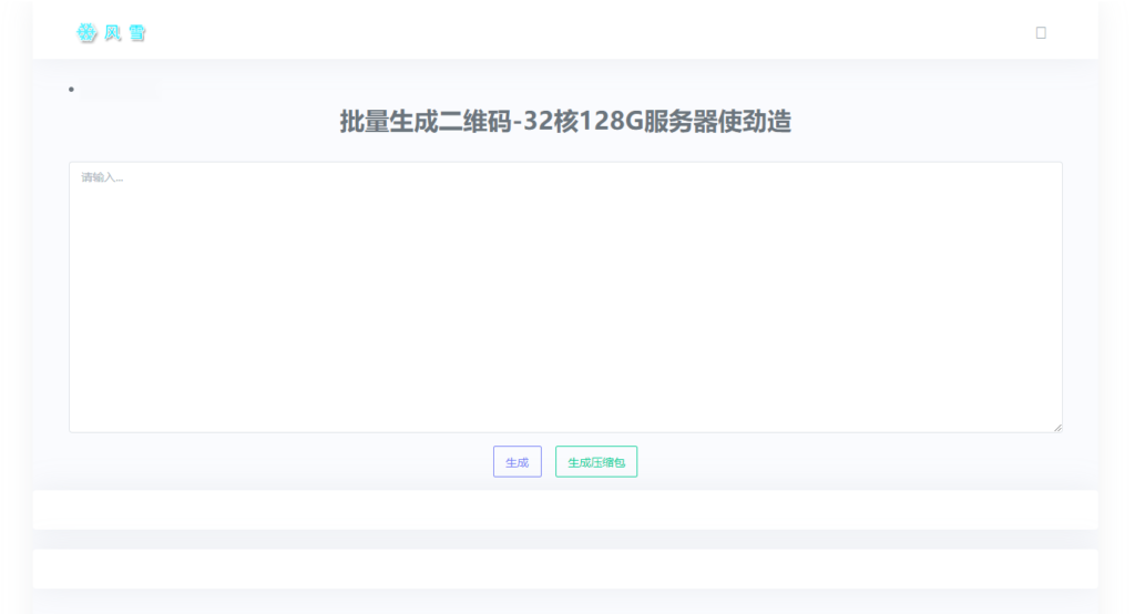 在线批量生成二维码网站源码-棋牌资源站