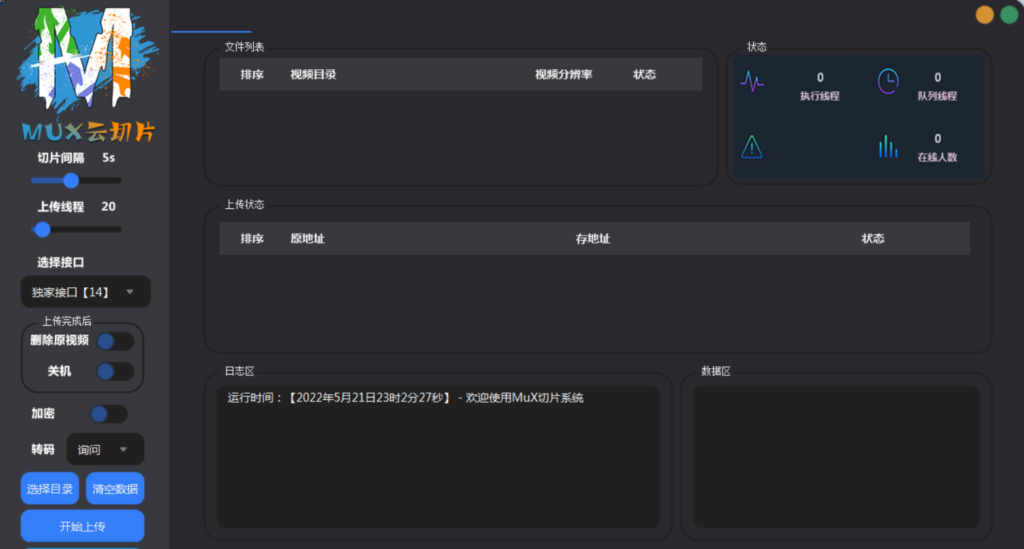 最新MuX云切片转码系统源码_前端易语言+后端PHP_附教程-棋牌资源站